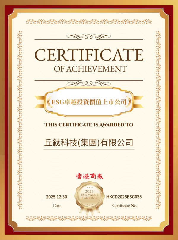 香港商報(bào)-ESG卓越投資價(jià)值上市公司（縮?。20251230.png
